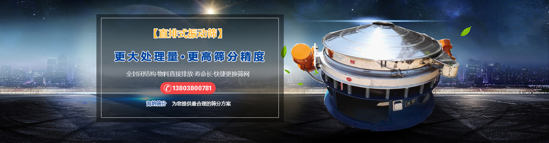 新鄉市海納篩分機械制造有限公司